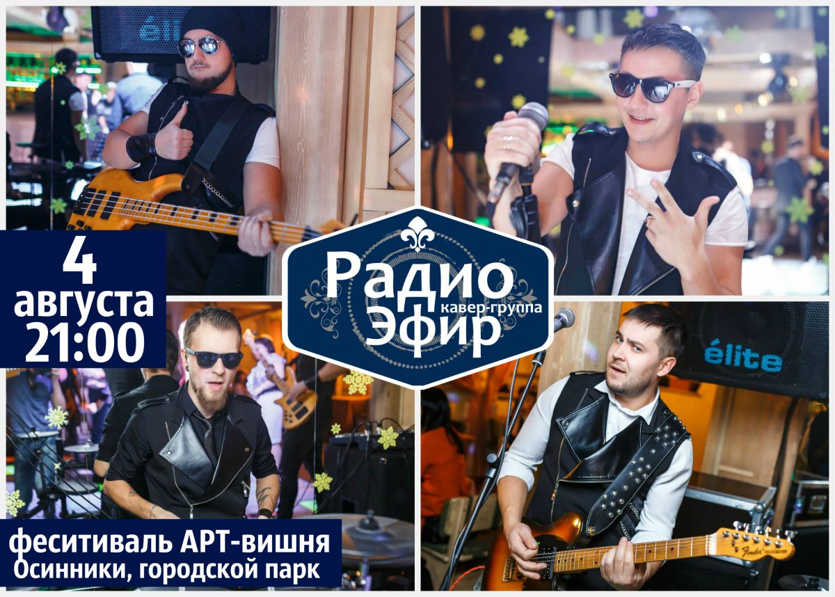 Кавер-группа: